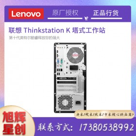 聯(lián)想ThinkStation K工作站技術免費安裝win7系統(tǒng)_成都聯(lián)想工作站總代理_四川旭輝公司現貨報價