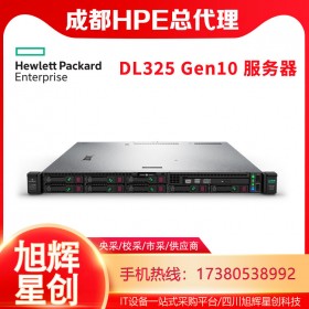 成都HPE服務(wù)器金牌代理商_四川旭輝星創(chuàng)科技公司8折促銷惠普DL325Gen10服務(wù)器_年中特惠價！