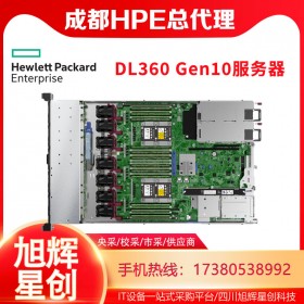 四川惠普（HP）HPE DL360Gen10 G10 1U機(jī)架式服務(wù)器定制主機(jī) 至強(qiáng)雙路小型服務(wù)器總代理報(bào)價(jià)