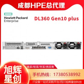 四川服務(wù)器總代理_HPE機(jī)架式企業(yè)級服務(wù)器_1U郵件打印服務(wù)器_DL360Gen10plus服務(wù)器報(bào)價(jià)