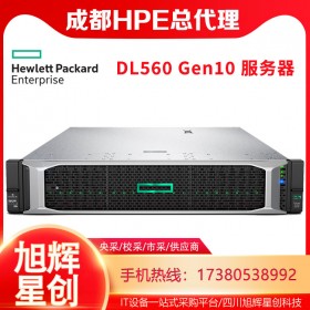 高性能機架式服務(wù)器_HPE DL560 Gen10企業(yè)級主流服務(wù)器_成都惠普服務(wù)器總代理促銷報價