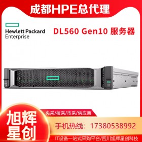 性能強悍的機架式服務(wù)器_GPU高主頻計算服務(wù)器_HPE DL560 Gen10企業(yè)級服務(wù)器成都代理商報價