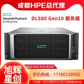 HPC服務(wù)器_惠普HPE DL580 Gen10 4U機架式數(shù)據(jù)中心服務(wù)器成都報價