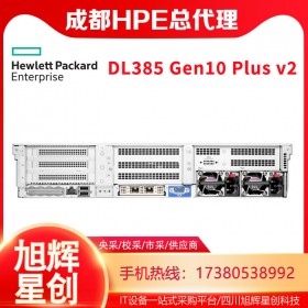 HPE DL385 Gen10 Plus v2服務(wù)器_HPE機架式服務(wù)器_惠普新款網(wǎng)絡(luò)共享服務(wù)器