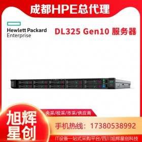 成都服務(wù)器總代理丨HPE服務(wù)器總經(jīng)銷商報價丨DL325 Gen10企業(yè)級1U機架式游戲服務(wù)器