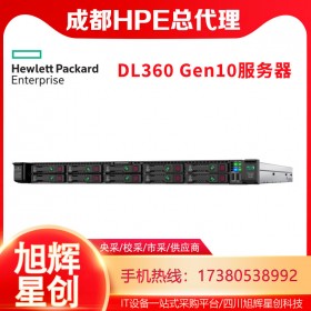 1U主流機(jī)架式服務(wù)器_HPEDL360Gen10企業(yè)級(jí)性價(jià)比服務(wù)器_四川惠普服務(wù)器總代理