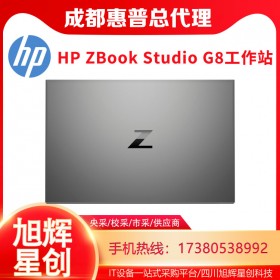設計精美的移動工作站_成都惠普工作站代理商_HP ZBook Studio G8超級圖形渲染筆記本電腦