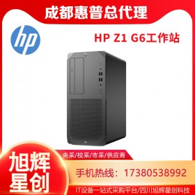 成都惠普（HP）Z1G6圖形工作站主機靜音電腦設計臺式機WIN10系統(tǒng)CAD/PS/3D制圖報價
