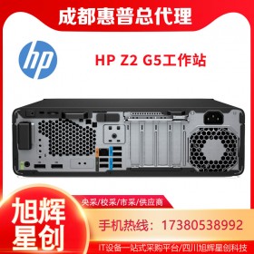 動(dòng)畫(huà)設(shè)計(jì)工作站_惠普HPZ2G5SFF部門(mén)級(jí)塔式工作站_成都HP工作站總代理