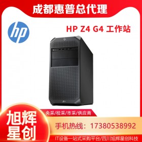 西南惠普工作站總代理_HPZ4G4超級三維設(shè)計塔式工作站招投標(biāo)專用工作站