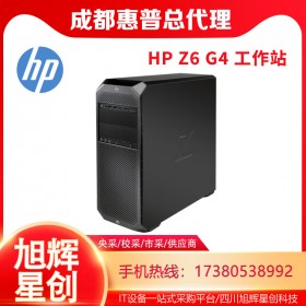 成都惠普工作站總代理_HPZ6G4多圖設(shè)計(jì)高性能計(jì)算工作站