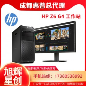 設(shè)計(jì)領(lǐng)域首選工作站丨惠普塔式工作站丨HPZ6G4圖形工作站丨四川成都工作站總代理
