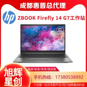 入門級移動工作站，HP ZBook 14 G7超級超薄筆記本電腦報價_成都惠普HP工作站代理商