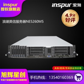 5G服務(wù)器_浪潮Inspur機(jī)架式服務(wù)器_NE5260M5高密度企業(yè)級(jí)服務(wù)器成都總代理報(bào)價(jià)