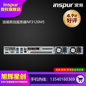 八通道高性能服務(wù)器_浪潮NF3120M5企業(yè)級(jí)單路金蝶用友專(zhuān)用服務(wù)器_成都浪潮服務(wù)器銷(xiāo)售中心