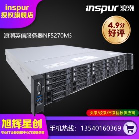 高級計算服務(wù)器_特斯拉GPU服務(wù)器_浪潮機(jī)架式算力服務(wù)器_NF5270M5郵件與打印服務(wù)器_四川浪潮服務(wù)器代理商