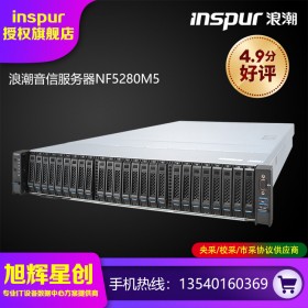 百變服務(wù)器_浪潮2U機(jī)架式服務(wù)器_NF5280M5高性能GPU計算服務(wù)器成都總經(jīng)銷商促銷報價