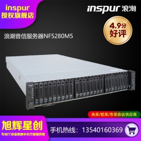 VMware專用服務(wù)器_RS0820P(2G緩存)陣列卡服務(wù)器_四川浪潮服務(wù)器總代理現(xiàn)貨100臺批發(fā)報價NF5280M5