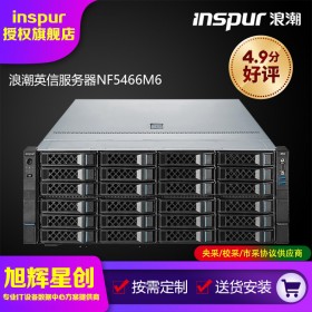 4U機(jī)架式服務(wù)器_大容量大存儲服務(wù)器_支持2顆鉑金處理器服務(wù)器_NF5466M6企業(yè)級服務(wù)器成都總代理報價