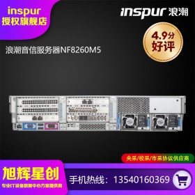 百變配置服務(wù)器_NF8260M5企業(yè)級(jí)2U4路服務(wù)器_企業(yè)采購，年末換新機(jī)架式服務(wù)器_浪潮服務(wù)器3年保修