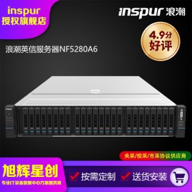 高端雙路機(jī)架式服務(wù)器_適用于數(shù)據(jù)分析處理、云、高性能計(jì)算等多種應(yīng)用場(chǎng)景的企業(yè)級(jí)服務(wù)器NF5280A6_成都浪潮服務(wù)器總代理