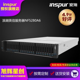 千線(xiàn)程服務(wù)器_浪潮新款NF5280A6企業(yè)級(jí)服務(wù)器_成都inspur服務(wù)器總代理8折促銷(xiāo)報(bào)價(jià)
