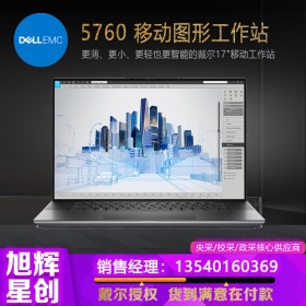 成都戴爾服務(wù)器工作站直銷中心_Precision 5760 工作站_戴爾設(shè)計(jì)移動(dòng)工作站_DELL圖形工作站報(bào)價(jià)