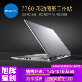 戴爾7000系列移動(dòng)工作站_DELL7760高級定制工作站_成都戴爾服務(wù)器工作站總代理報(bào)價(jià)
