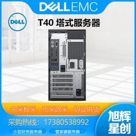 成都戴爾DELL服務(wù)器總代理_戴爾(DELL) T40塔式服務(wù)器主機入門級塔式服務(wù)器