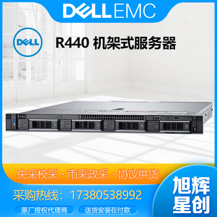 成都DELL戴爾服務(wù)器代理商_DELL戴爾1U機架式服務(wù)器R440雙路多核心替代R430企業(yè)級托管ERP