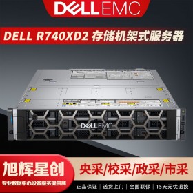 戴爾R740xd機(jī)架式 存儲計(jì)算服務(wù)器總代理商 Dell主機(jī)GPU整機(jī)