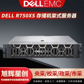 戴爾R750/R750XS 2U機架式服務(wù)器 網(wǎng)絡(luò)存儲數(shù)據(jù)云計算大數(shù)據(jù)