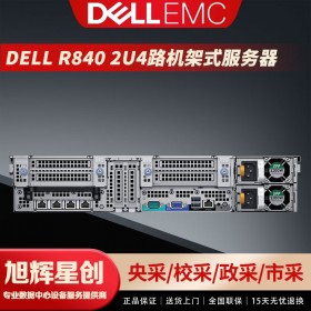 戴爾R840服務(wù)器 2U4路機(jī)架式GPU設(shè)計虛擬化仿真大數(shù)據(jù)云計算
