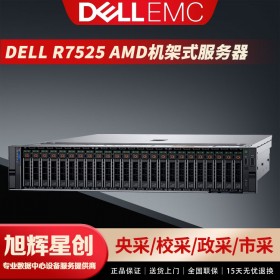 2U機架式服務(wù)器_AMD高性能高主頻計算服務(wù)器_戴爾R7525主機