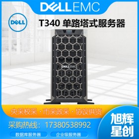 西南成都戴爾T340小型塔式云存儲服務(wù)器DELL辦公臺式電腦迷你主機