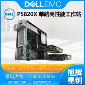 戴爾Precision T5820/P5820X 圖形工作站視頻剪輯設計電腦臺式機