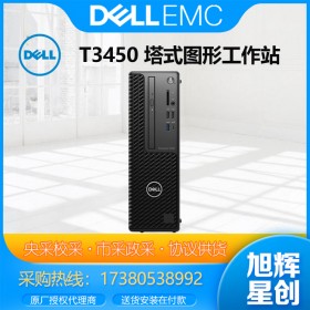 成都DELL戴爾工作站代理商_DELL戴爾 T3450/T3460圖形工作站臺式機 小型迷你設(shè)計師電腦主機