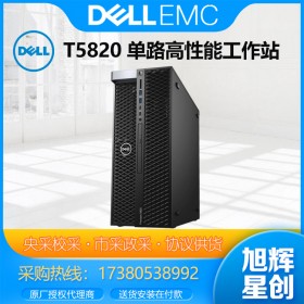 成都Dell戴爾代理商Precision T5820工作站建模渲染設(shè)計電腦至強四核