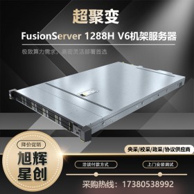 超聚變服務(wù)器成都總代理_超聚變1288H V6機(jī)架式服務(wù)器價(jià)格_服務(wù)器