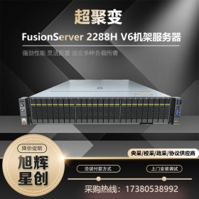 超聚變服務(wù)器代理商2288H V6 2U機(jī)架式數(shù)據(jù)庫 虛擬化 ERP