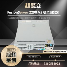 超聚變FusionServer 2298 V5機(jī)架式冷數(shù)據(jù)存儲運(yùn)算服務(wù)器代理商