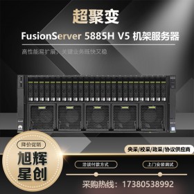 超聚變FusionServer 5885H V5 4U4路機(jī)架服務(wù)器虛擬化大數(shù)據(jù)GPU運(yùn)算