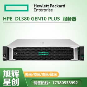HPE ProLiant 服務(wù)器 | 慧與 | DL380 Gen10 Plus企業(yè)級2U主機