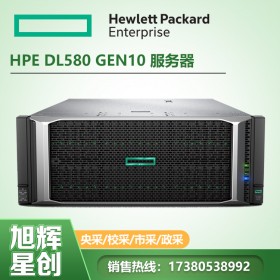 HPE ProLiant DL580 Gen10網(wǎng)絡(luò)游戲服務(wù)器 西南成都惠普總代理
