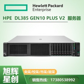惠普總代理_HPE ProLiant DL385 Gen10 Plus v2 大數(shù)據(jù)中心服務(wù)器