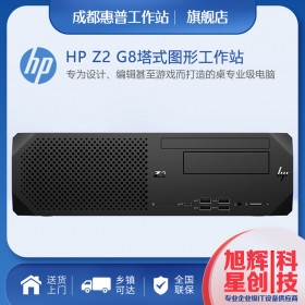 成都惠普工作站總代理/HP Z2 G5｜Z2 G8 SFF工作站代理商 可立可臥纖小型臺(tái)式機(jī)