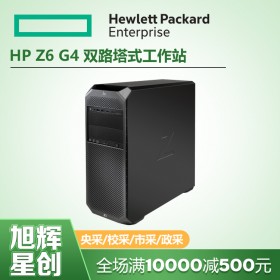 成都惠普工作站總代理_HP Z6 G4臺(tái)式工作站3D圖形渲染仿真模擬計(jì)算機(jī)