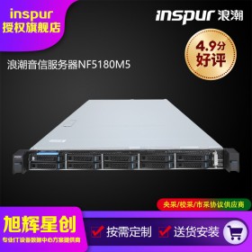成都機(jī)房托管服務(wù)器_服務(wù)器總代理_inspur服務(wù)器現(xiàn)貨NF5180M5