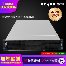 成都浪潮inspur英信NF5266M5 2U機架式服務(wù)器總代理商 云計算主機