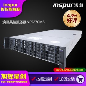 成都浪潮M6全系列服務(wù)器上線銷售_inspur NF5270M6雙路2U計算主機